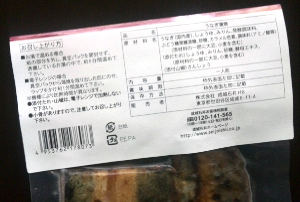 成城石井 うなぎ